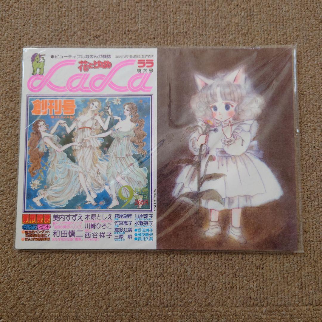 lala 花とゆめ ポストカード LaLa 40周年記念 - メルカリ