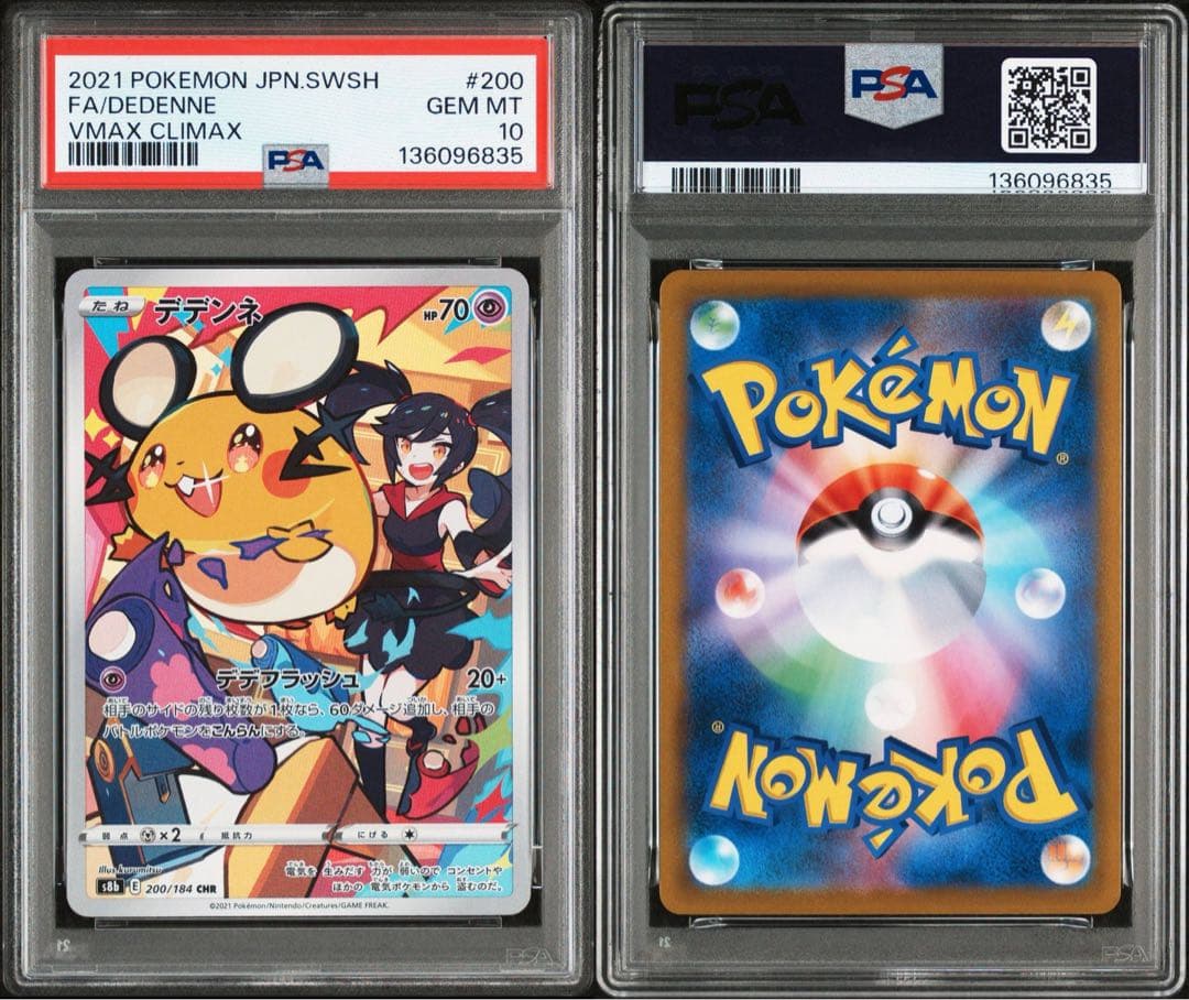 PSA10デデンネ CHR S8b VMAXクライマックス 200/184