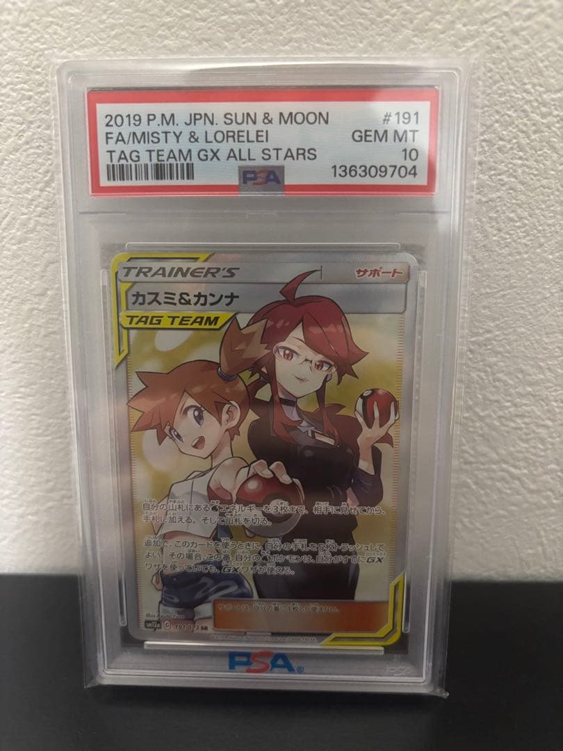 【PSA10】カスミ&カンナ SR TAG TEAM ポケモンカード ポケカ