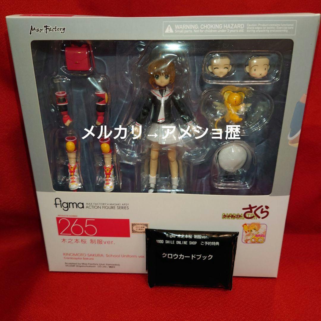 figma 木之本桜 制服ver. カードキャプターさくら 予約特典付き