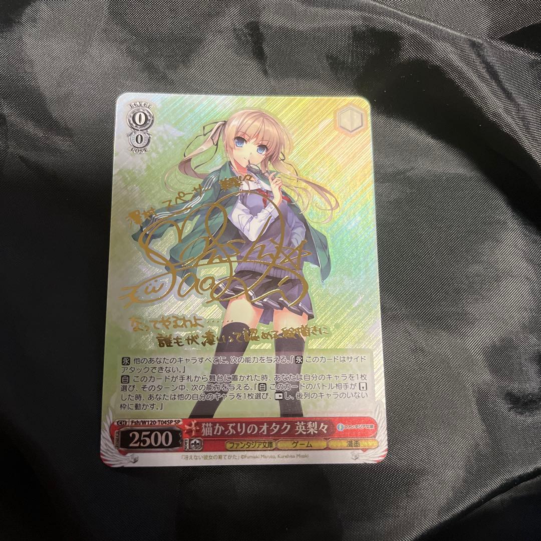 ヴァイスシュヴァルツ　富士見ファンタジア文庫　猫かぶりのオタク 英梨々 sp