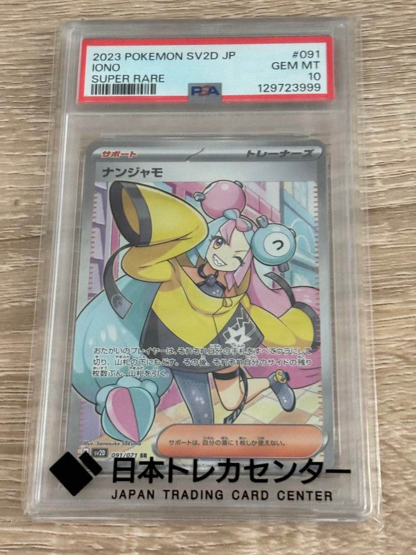 PSA10】サザンドラ 118/SM-P 超次元の暴獣 プロモ PROMO