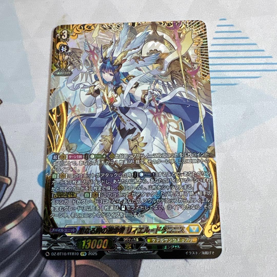 カードファイトヴァンガード 聖なる時の運命者 リィエル=ドラコニス FFR