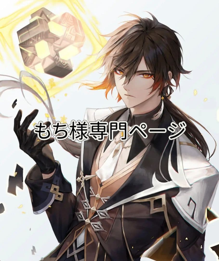 もち様専門ページ