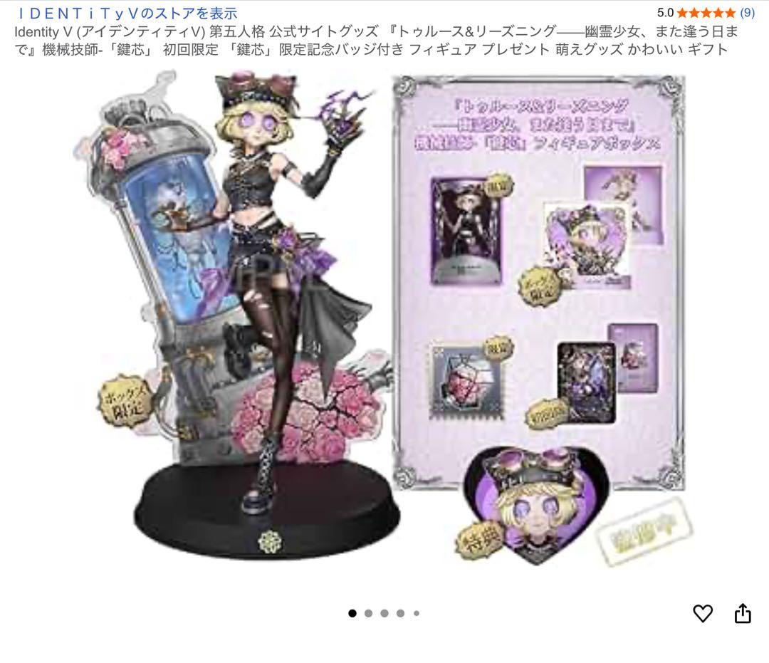 新品未開封　IdentityV 第五人格　オフラインパック 鍵芯　初回限定版