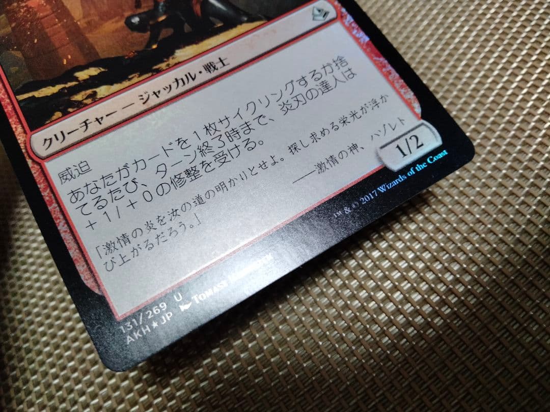 ご確認用】アモンケット foil 炎刃の達人 日本語 1枚 MTG - メルカリ