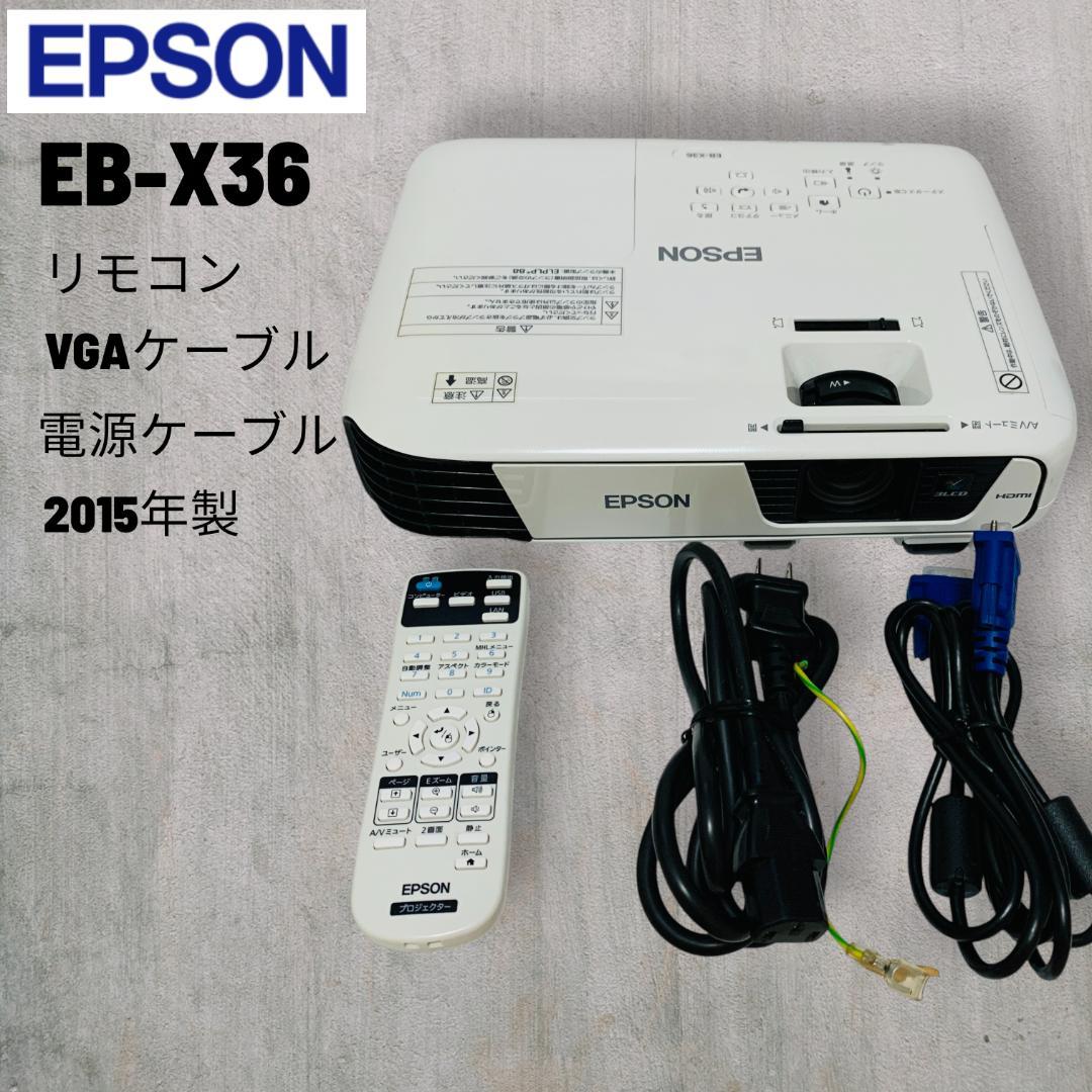 EPSON EB-X36 プロジェクター本体 #0293