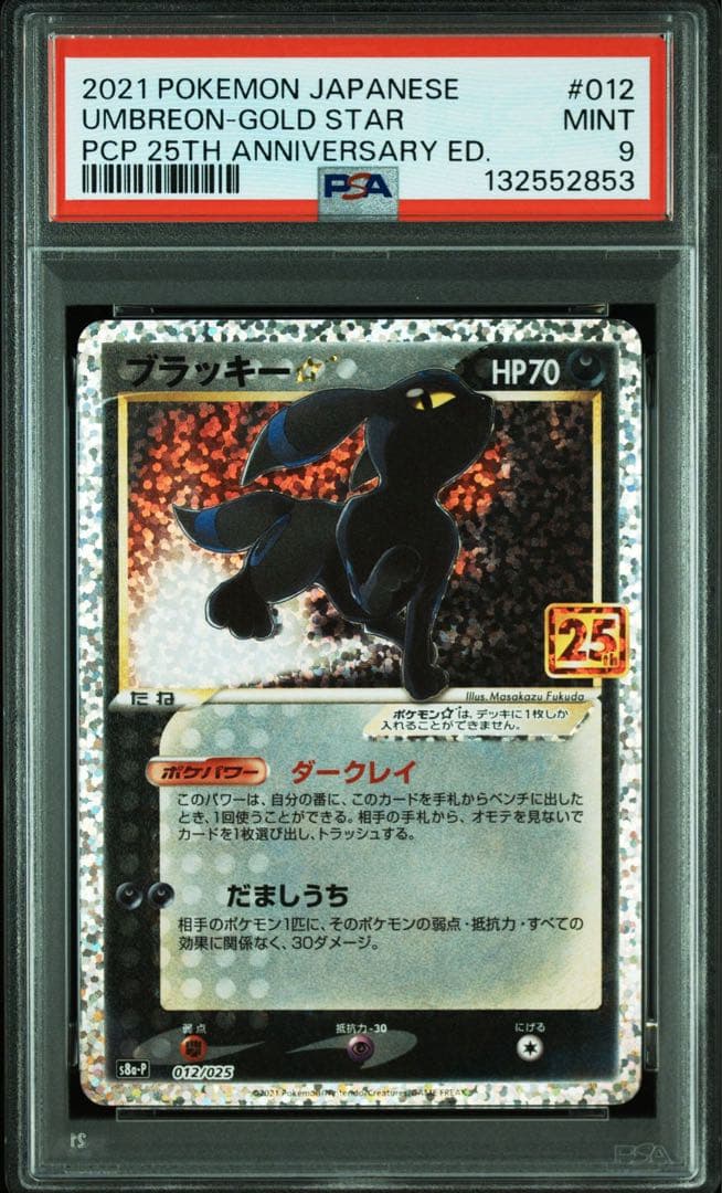 ブラッキー☆ プロモカードパック 25th ANNIVERSARY psa9 PSA9】ブラッキー☆: プロモ[S8a-P 012/025](プロモカードパック 25th
