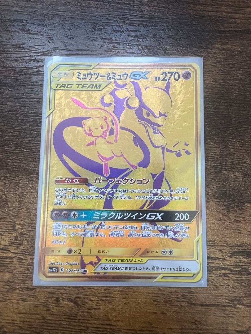 ミュウツー&ミュウGX UR SM12a TAG TEAM GXタッグオールス… - メルカリ