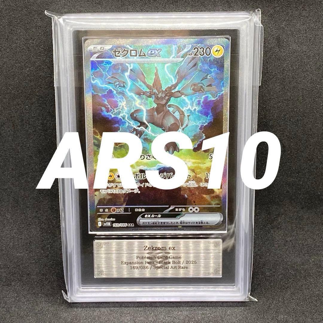 ARS10 ゼクロムex SAR 世界に67枚のみ ポケモンカード ゼクロムex SR SAR PSA10 連番 - メルカリ