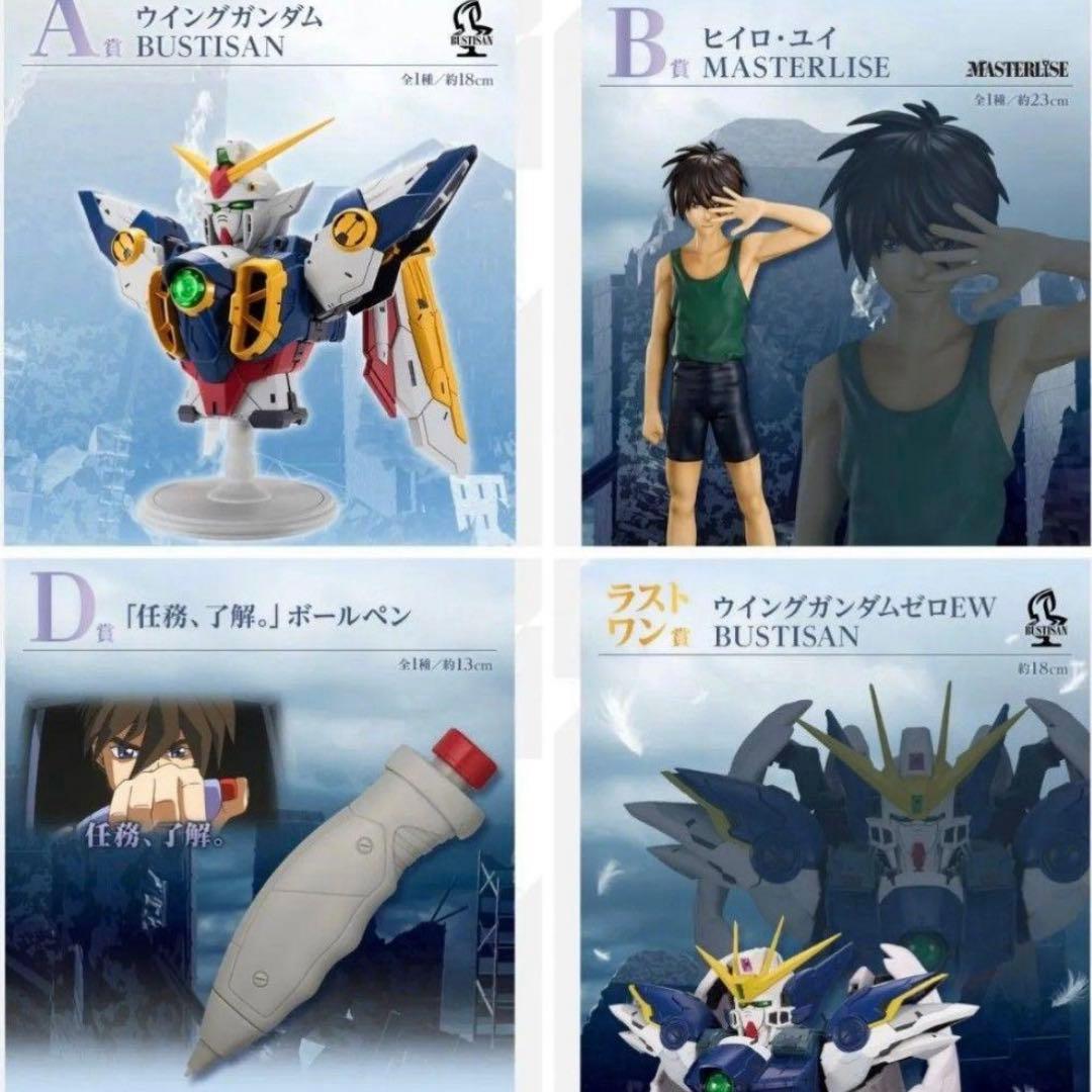 一番くじ新機動戦記ガンダムW 30thAnniversary
