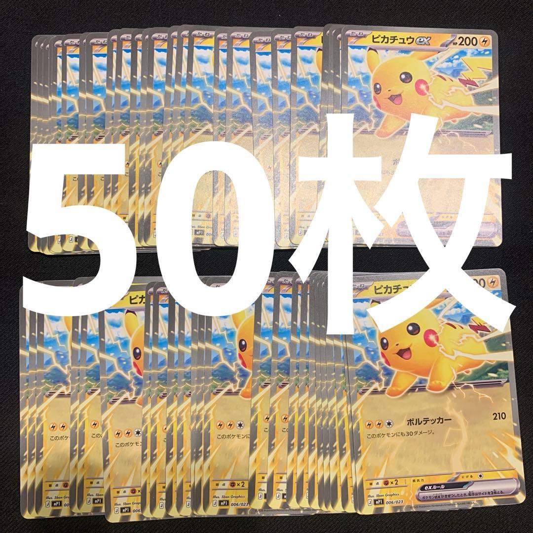 ポケモンカード ピカチュウex コロちゃお 50枚セット 12月19日（金）に発売する新まんが雑誌『コロちゃお』に、「ピカチュウ