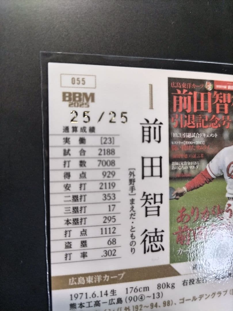 BBM35th 前田智徳 25枚限定 赤箔サインパラレル - メルカリ