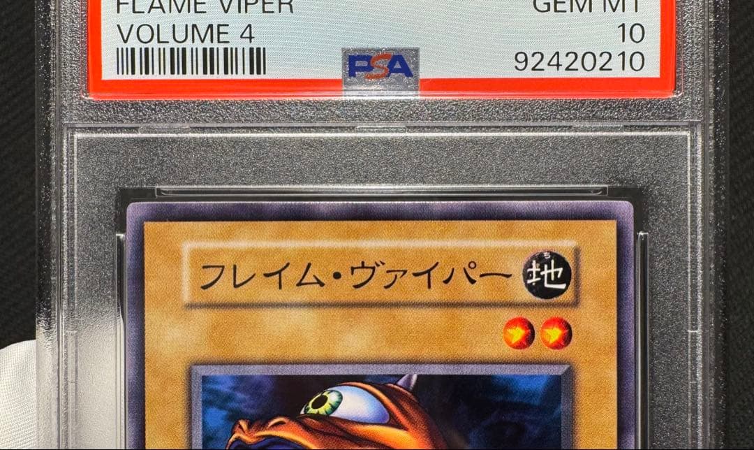 PSA10】フレイム・ヴァイパー 初期 ノーマル Vol.4 遊戯王 - メルカリ