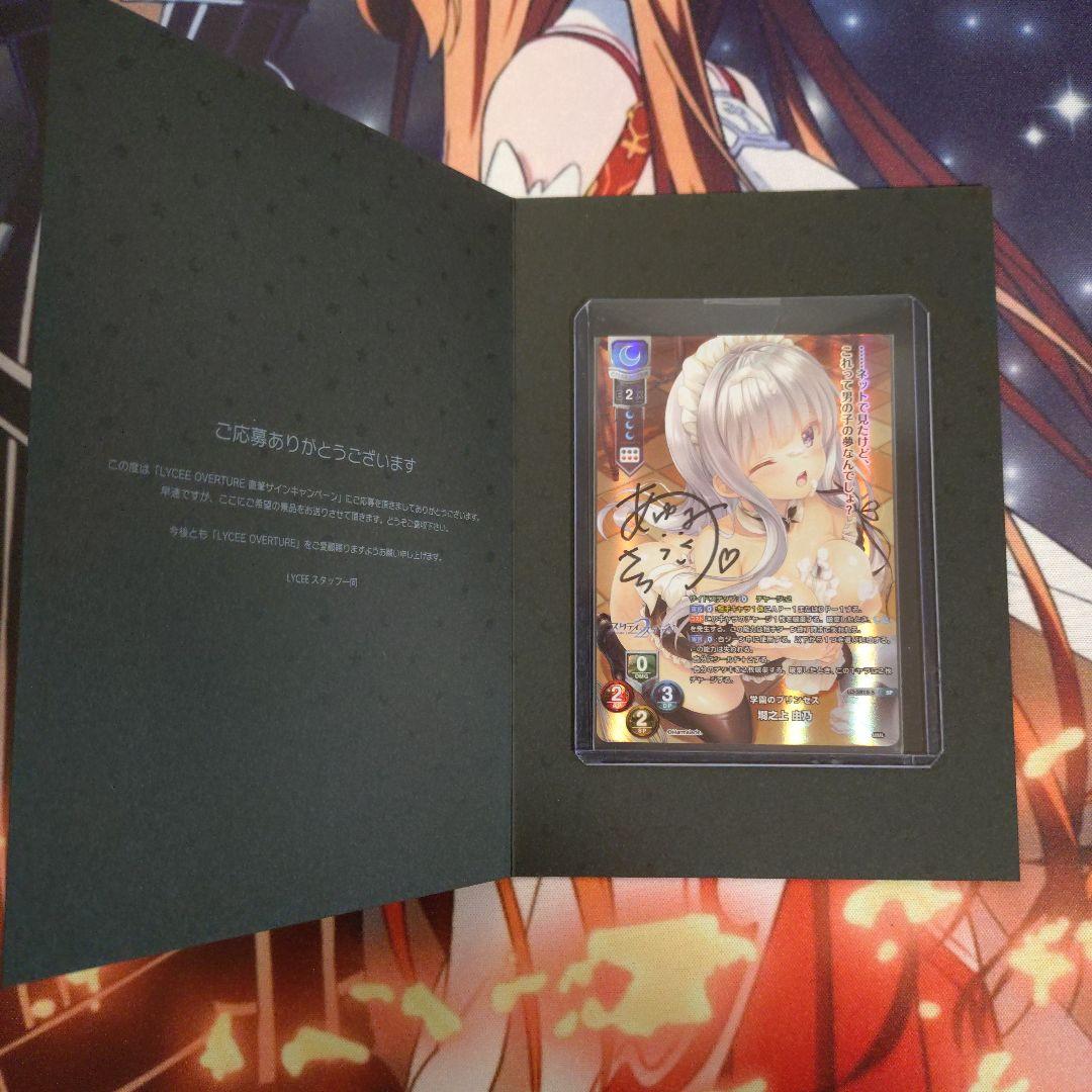 Lycee Overtureま〜まれぇど 墹之上 由乃 sp 直筆サイン　台紙付 SP 墹之上 由乃(サイン入り) 販売 | ま〜まれぇど 1.0 | Lycee