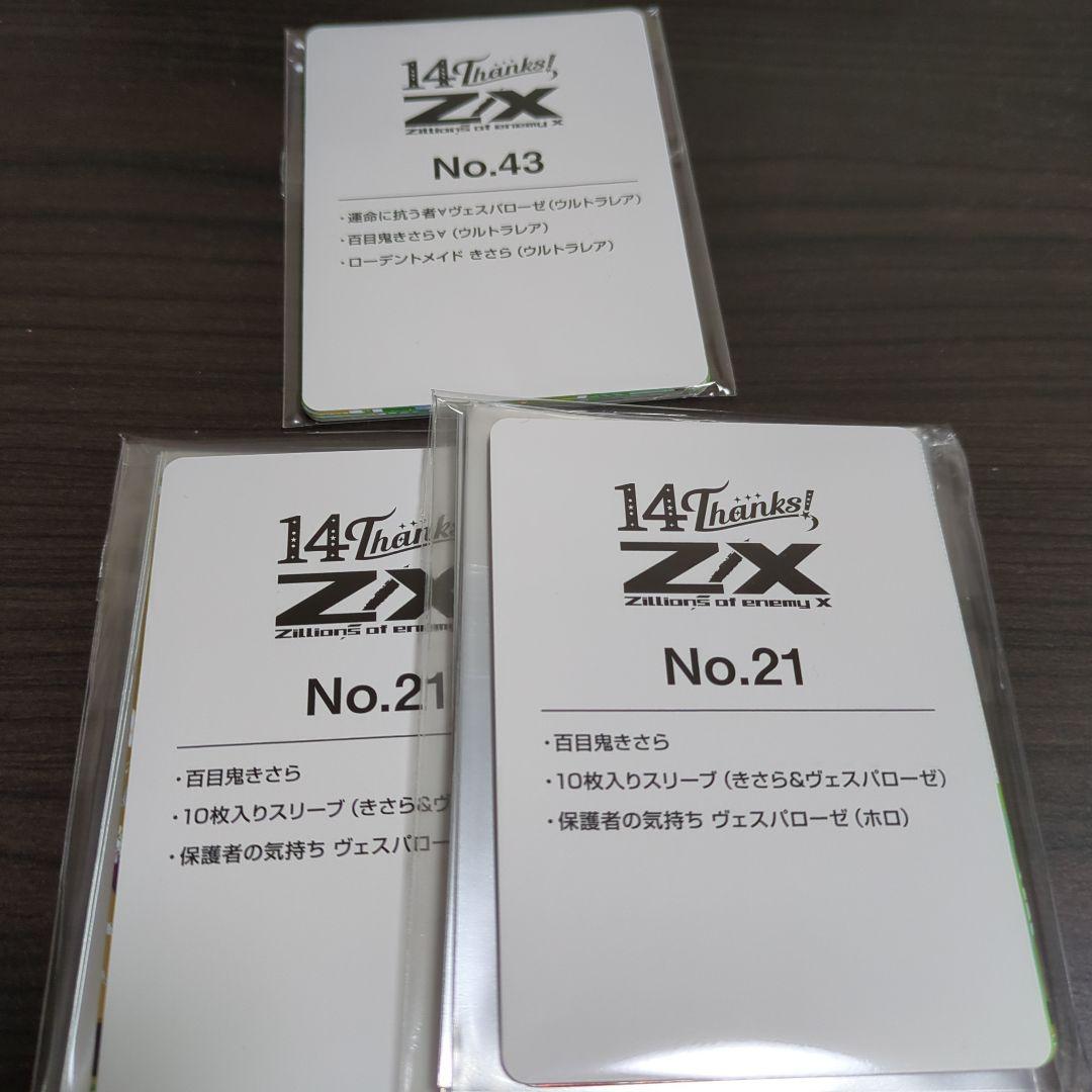 z/x ゼクス きさら URセット 未開封 フォーティーン・アニバーサリー