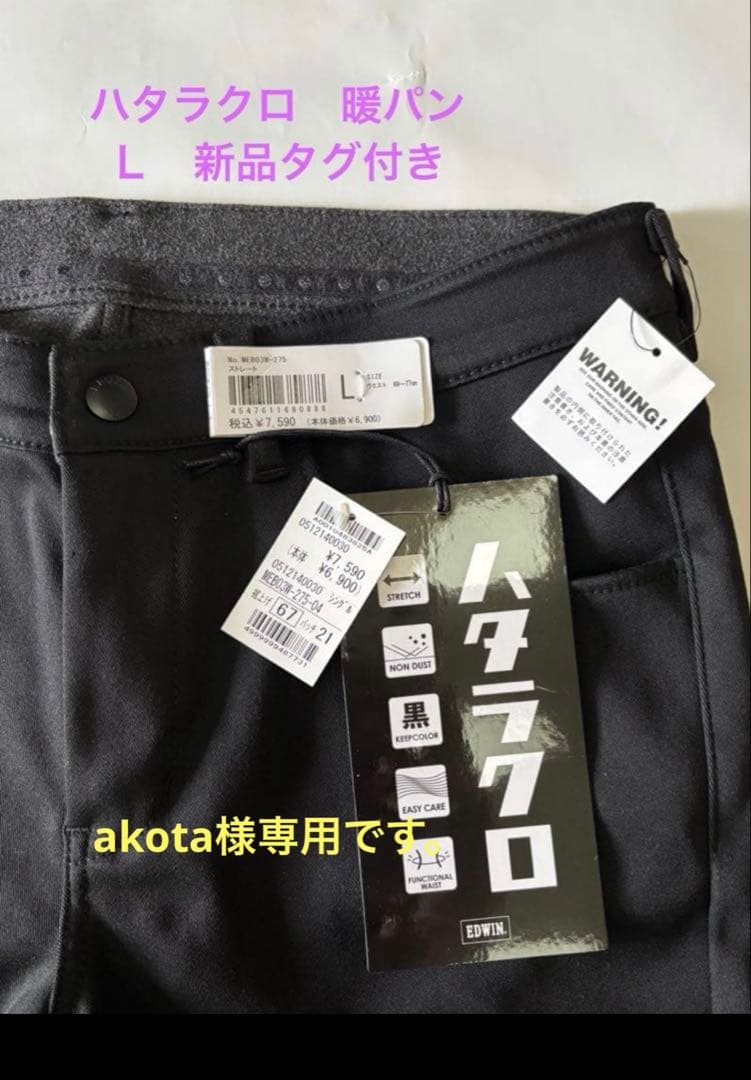 ハタラクロ　暖パン