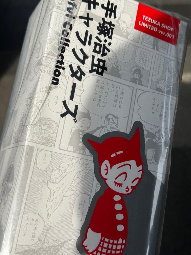 手塚治虫 Sofvi Collection 001 アトム大使 2nd ソフビ