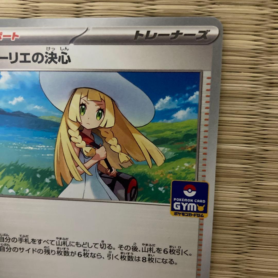 ポケモンカード リーリエの決心プロモ - メルカリ