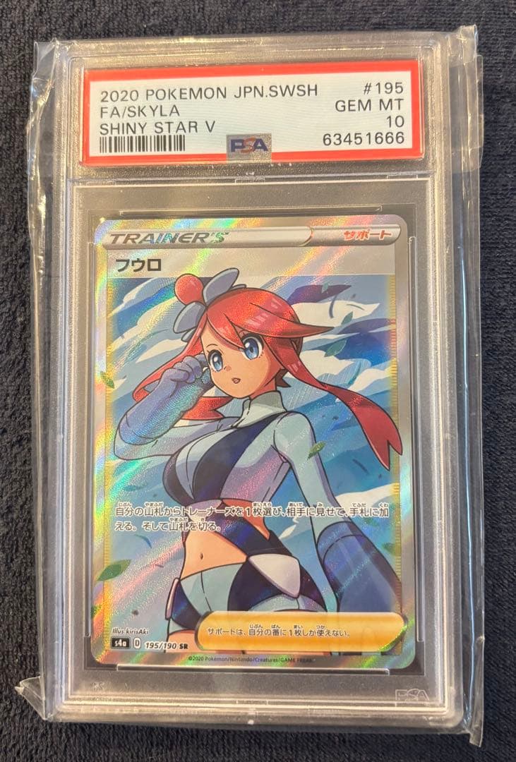 【PSA10】フウロ