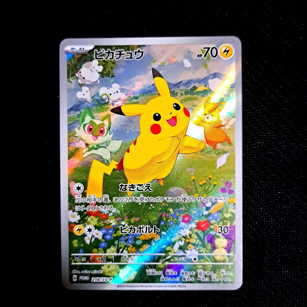 週末特価】ピカチュウ：ポケカの夏がキタ！プロモカードGet