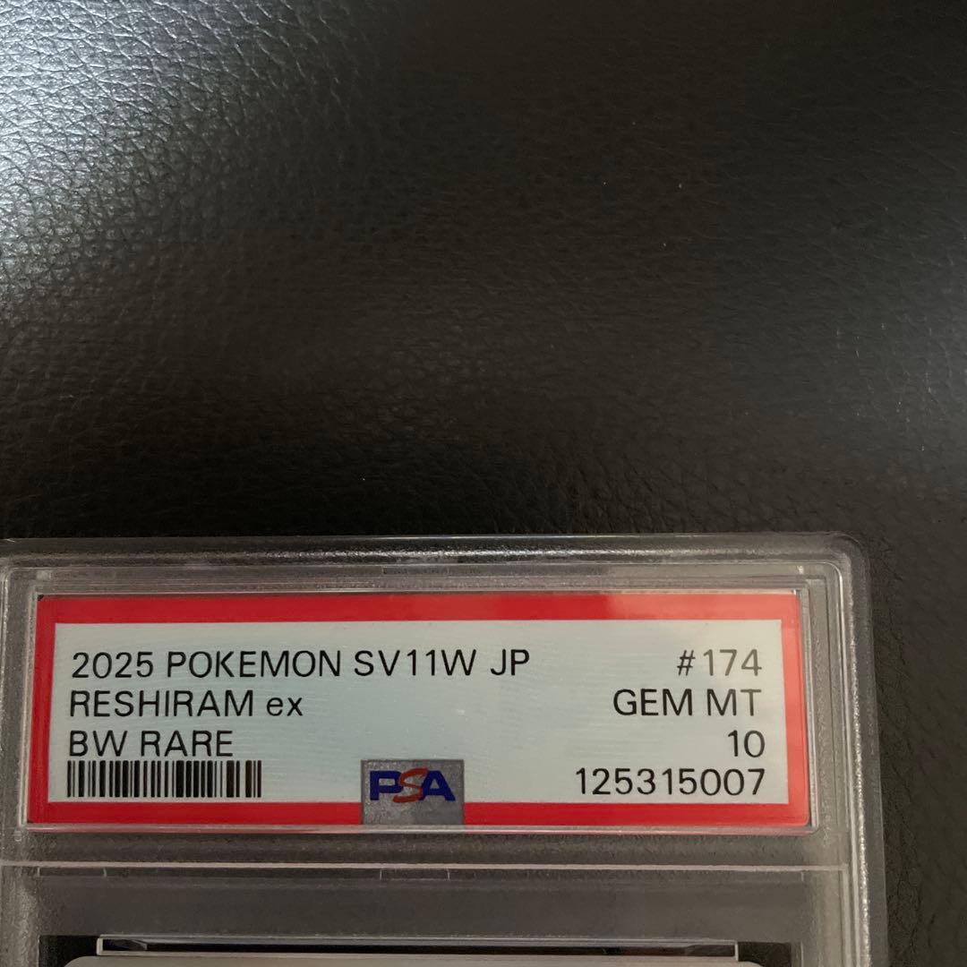 レシラムex BWR SV11W psa10の通販はau PAY マーケット - 輸入雑貨の