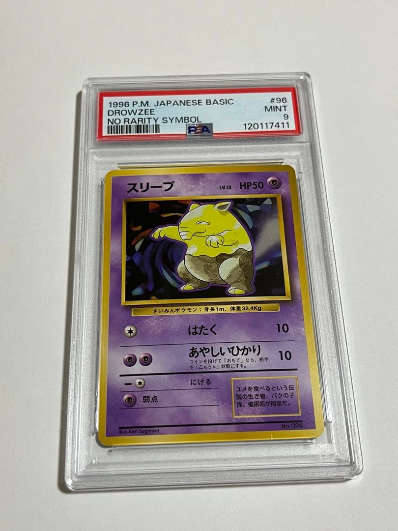 スリープ　旧裏　初版　psa9