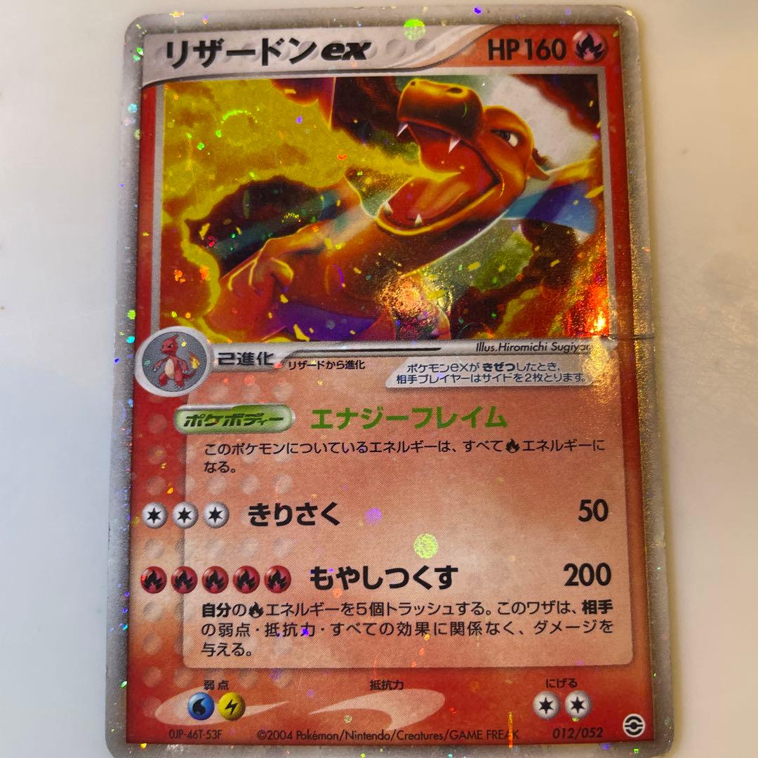 リザードンex HP160 ポケモンカード 012/092 2004年発行 - メルカリ