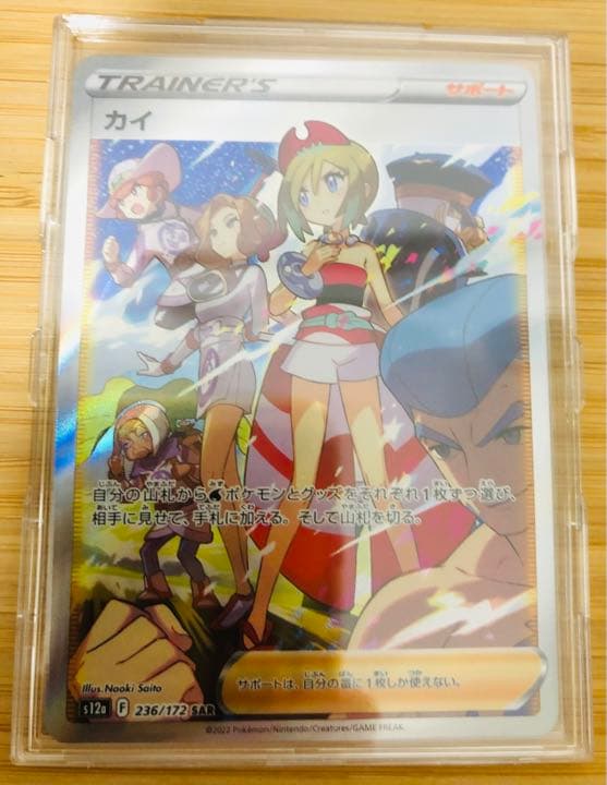 【ケース付】ポケモンカードゲーム　VSTARユニバース　s12a　カイ　SAR