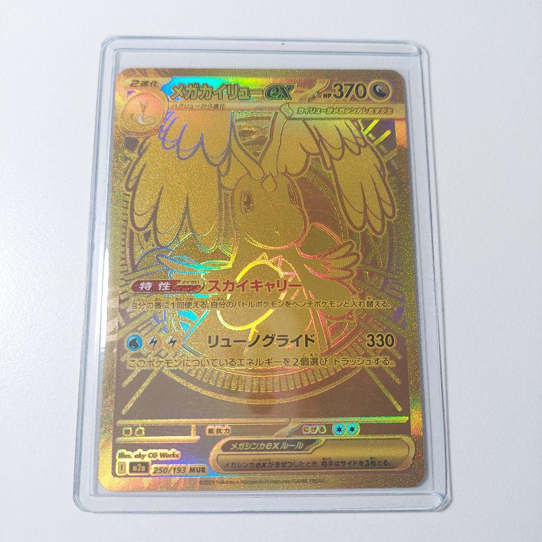 【けいすけ】メガカイリューex MUR ケース付き A メガカイリューex(MUR)[M2a]の価格・値段と買取相場 - ポケカジラ