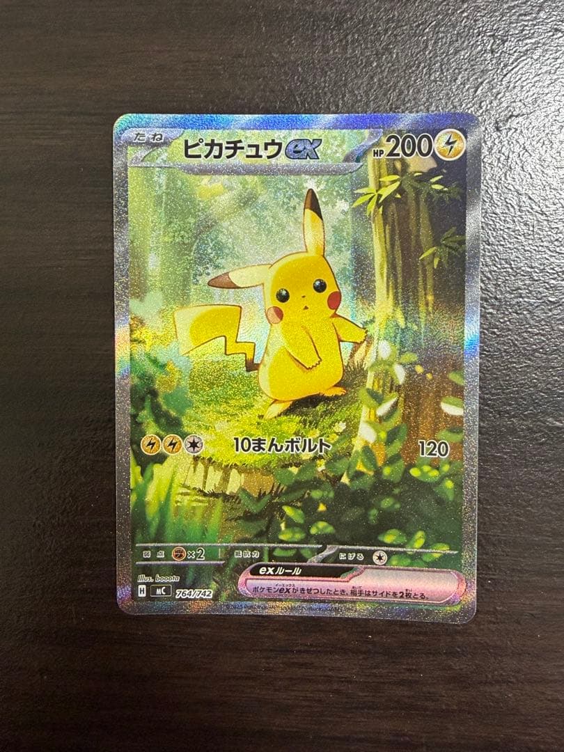 ピカチュウex SAR仕様 [MC 764/742] スタートデッキ100