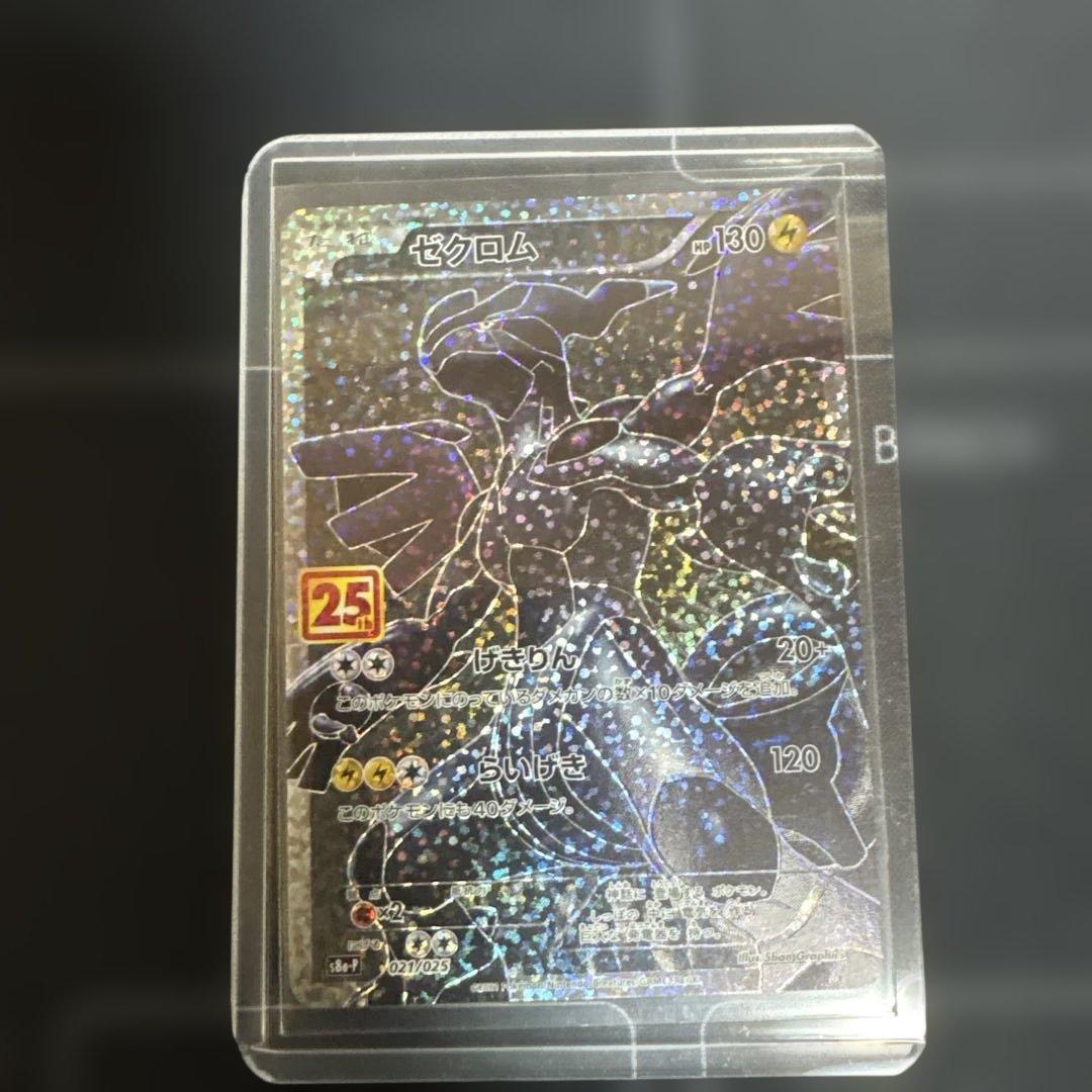 ゼクロム25周年プロモ