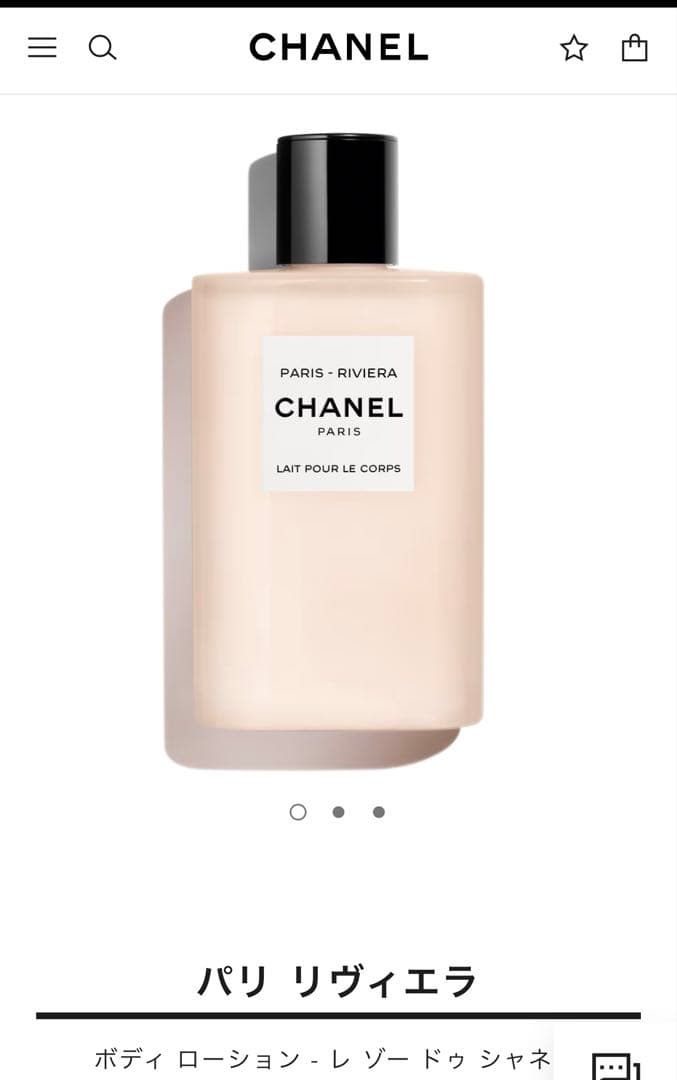 パリ リヴィエラ　ボディ ローション - レ ゾー ドゥ シャネル