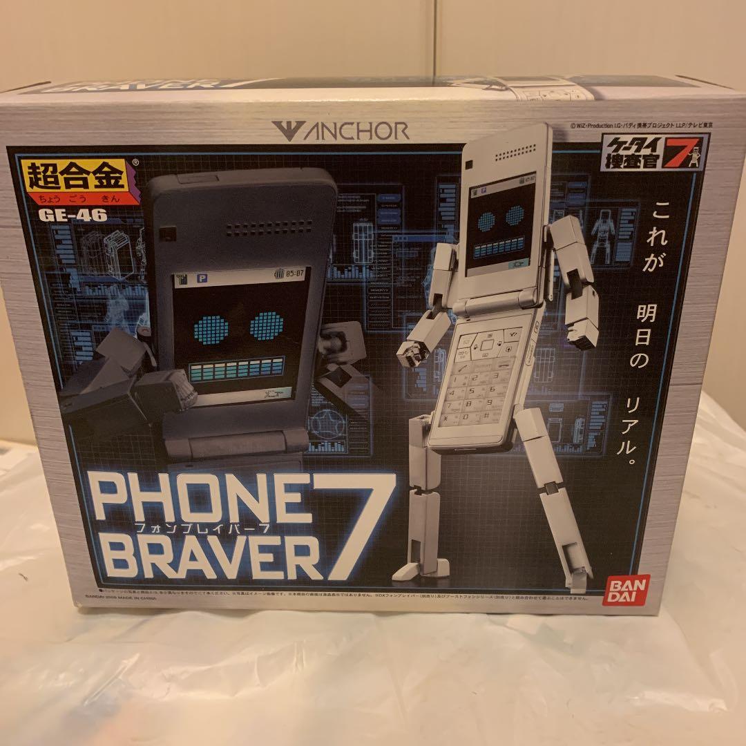新品、未使用品　超合金 ケータイ捜査官 PHONE BRAVER 7