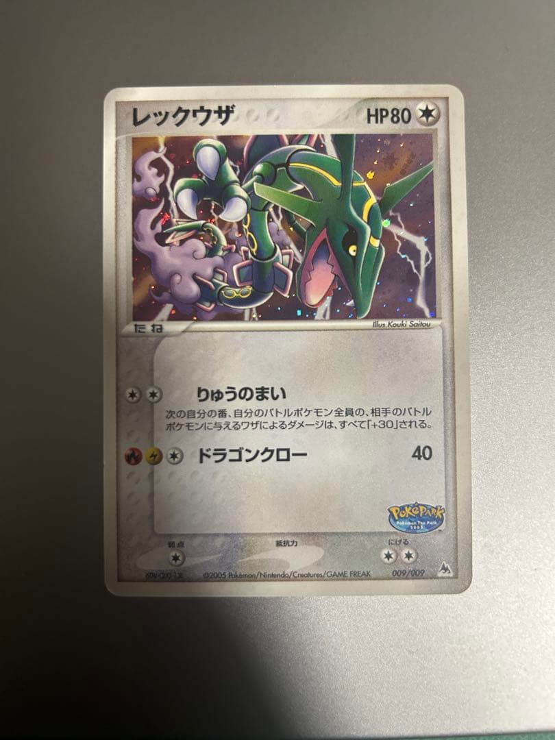 ☆交渉OK☆レックウザ ポケパークプレミアムファイル 009/009 - メルカリ