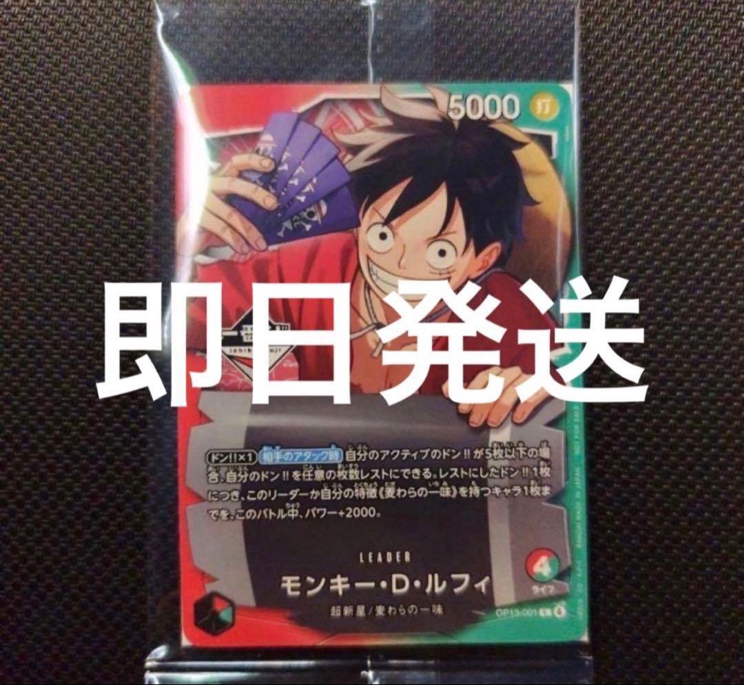 ワンピースカード 一番くじ プロモ 即日発送 モンキー・D・ルフィ