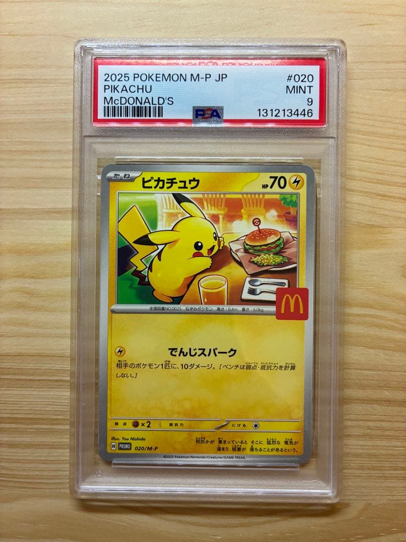 PSA9】ピカチュウ マクドナルド プロモ ワンオーナー 極美品 - メルカリ
