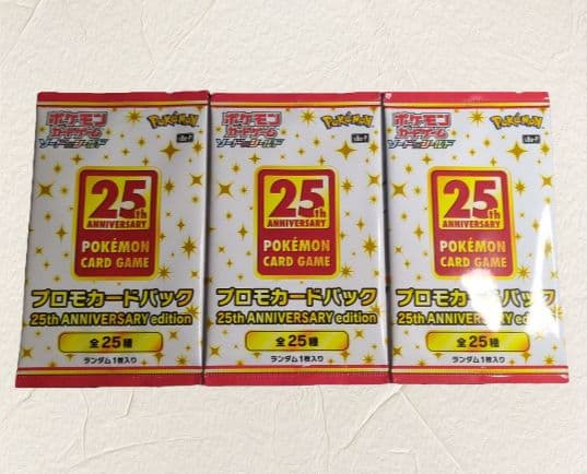 ポケモンカードゲーム 25th ANNIVERSARY プロモパック3パック 最安値】ポケモンカードゲーム ソード&シールド 拡張パック「25th