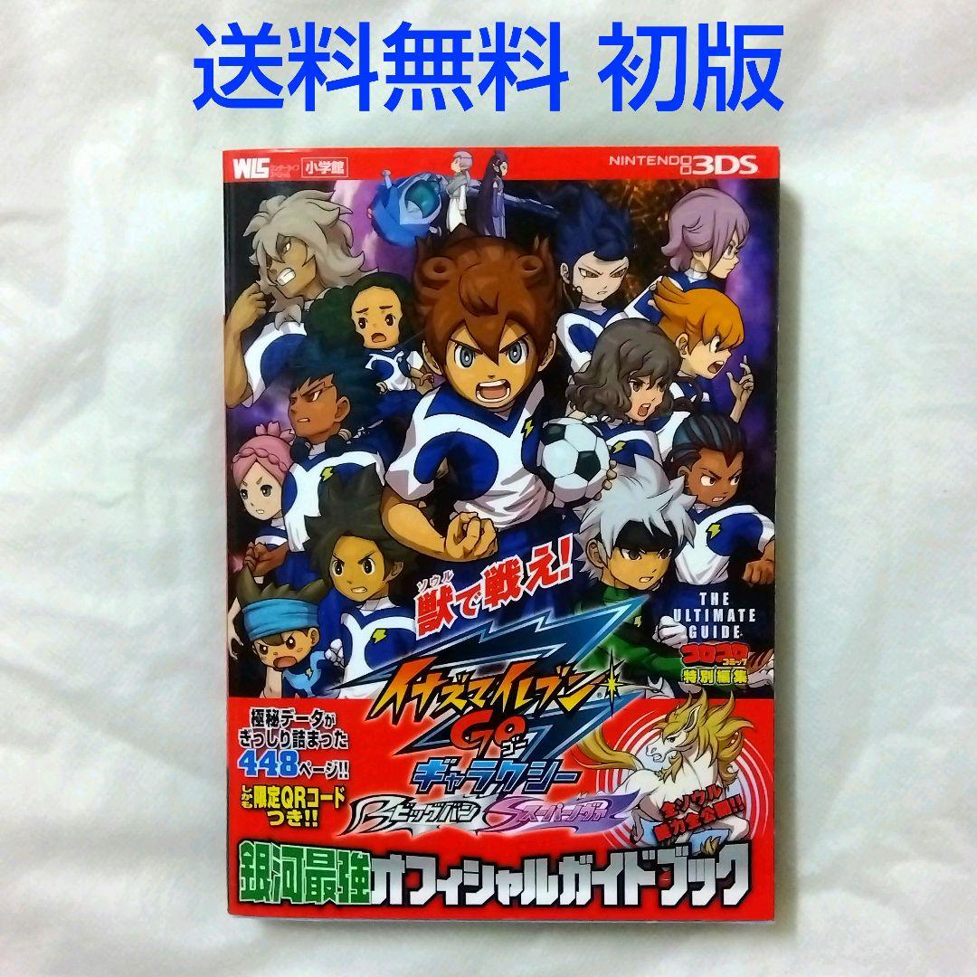 匿名配送】イナズマイレブンGO ギャラクシー 銀河最強オフィシャル