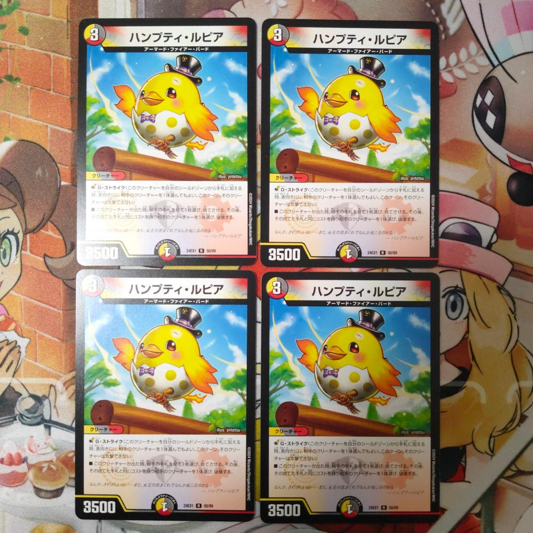 デュエマ ハンプティルピア 4枚 - メルカリ