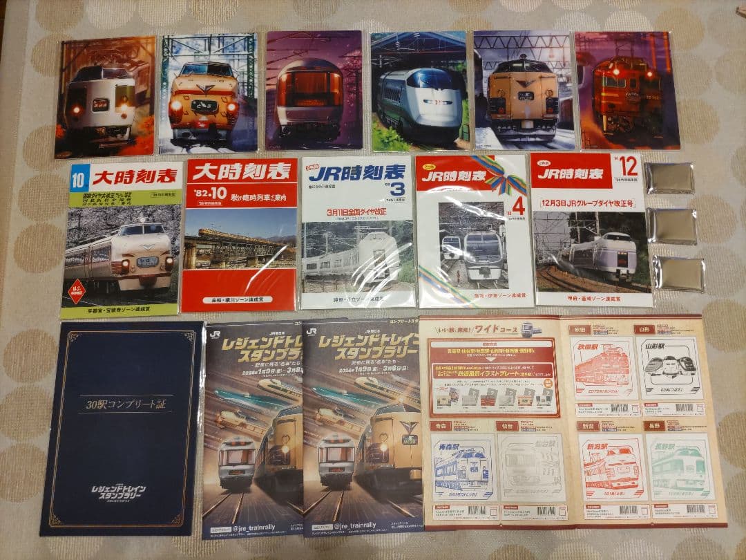 JR東日本レジェンドトレインスタンプラリー 全コーススタンプ制覇フル景品抽選除
