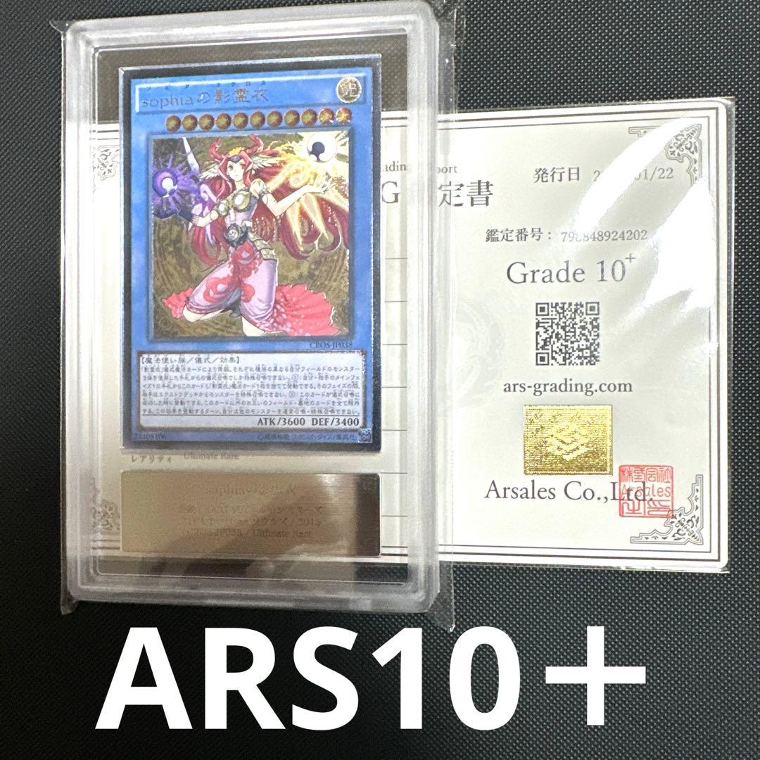 【ARS10+】世界に1枚 sophiaの影霊衣 旧レリーフ