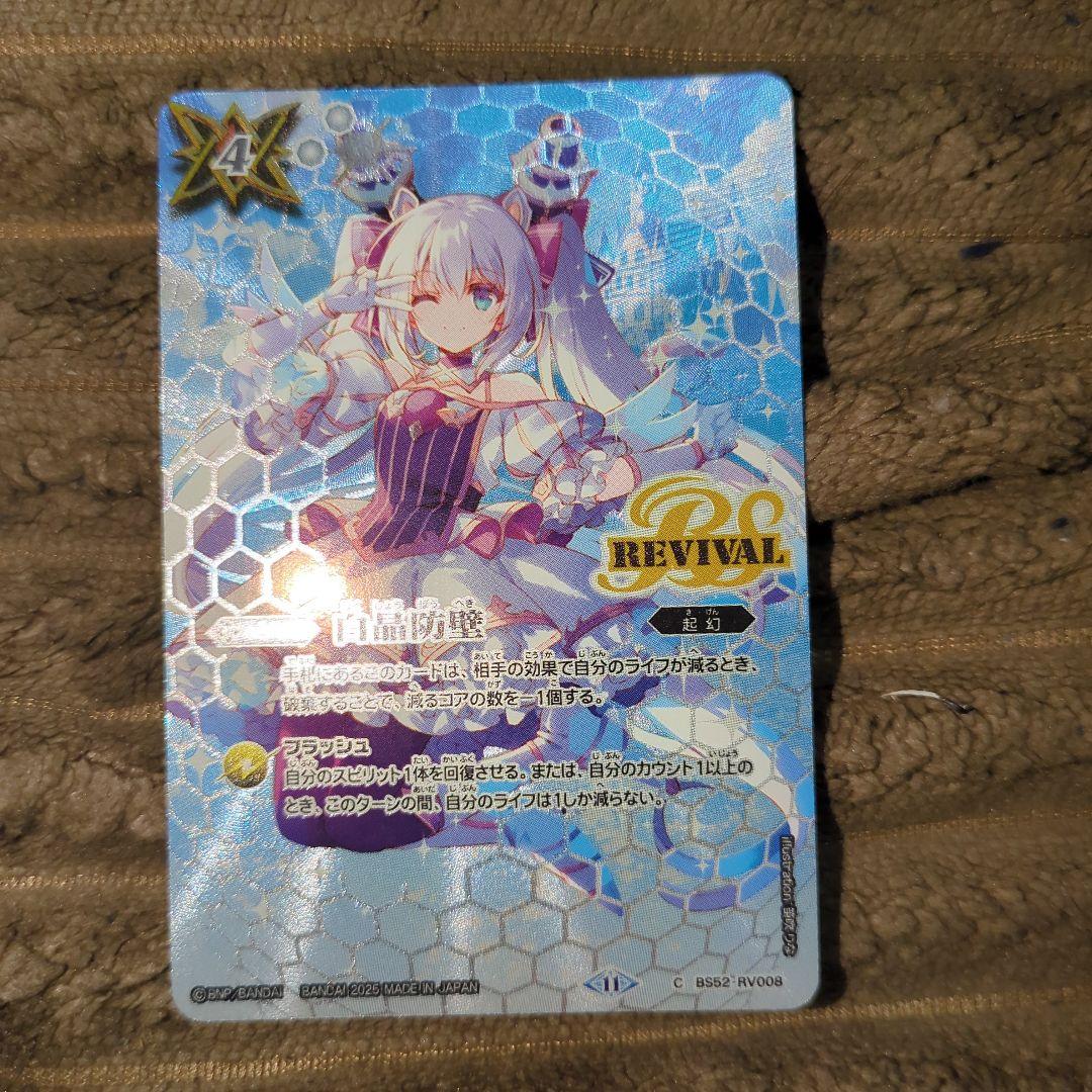 白晶防壁 (リオル・ティーダver) 白晶防壁(BS52-RV008)(REVIVAL/リオル・ティーダ/illust.笛吹りな