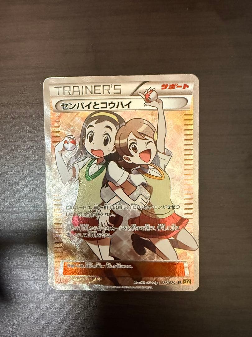 センパイとコウハイ SR XY5 ガイアボルケーノ 077/070