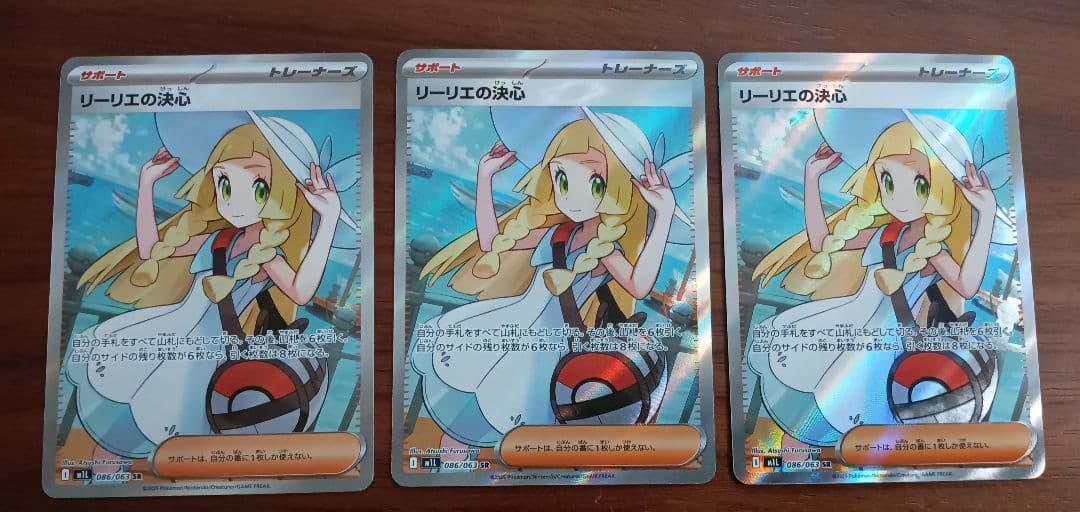 リーリエの決心SR3枚③ リーリエの決心(086/063) | SR | ドラゴンスター | ポケモンカード