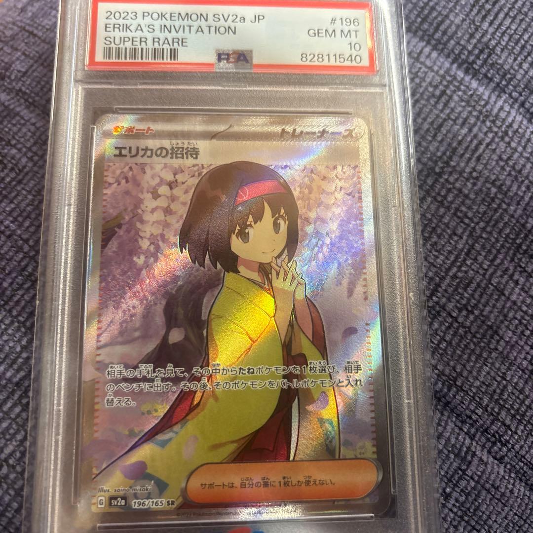 エリカの招待 SR SV2a ポケモンカード151 196/165 Amazon.co.jp: ポケモンカード151 sv2a 強化拡張パック エリカの招待 U