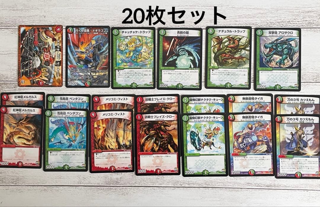 デュエル・マスターズ カード 20枚セット - メルカリ