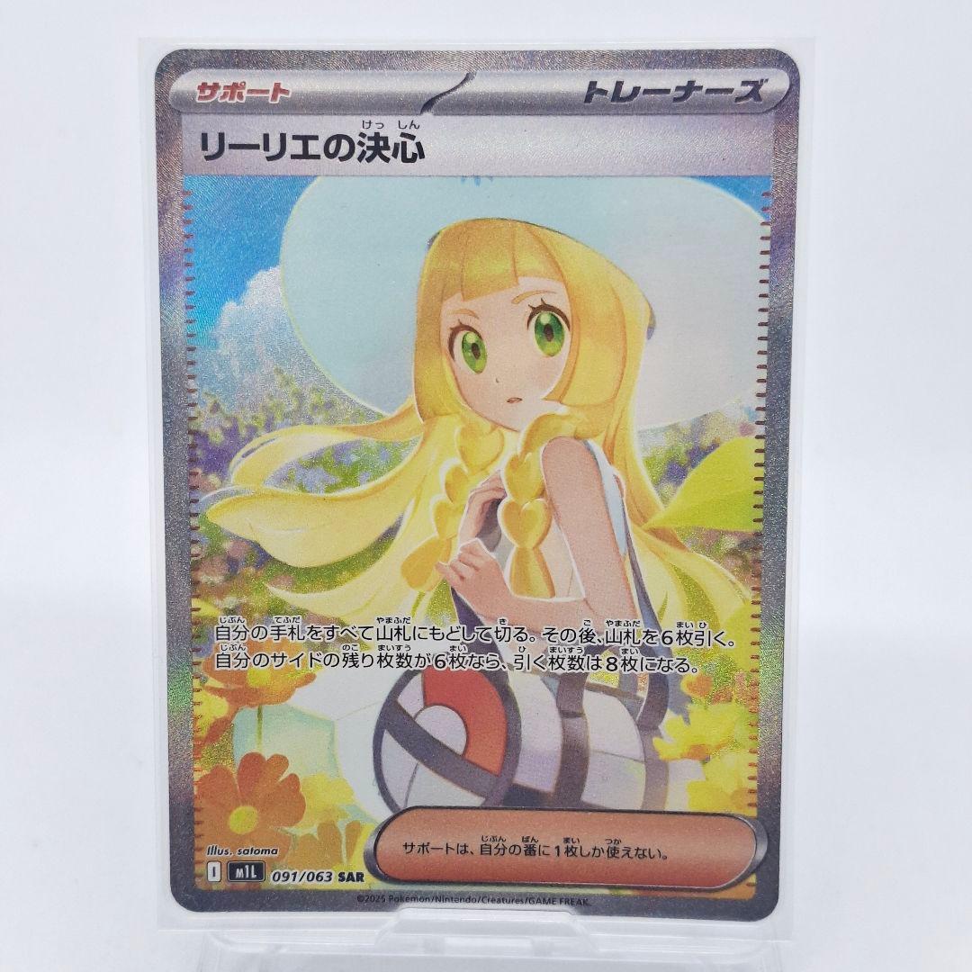 【極美品】リーリエの決心　SAR　ポケモンカード　メガブレイブex　③ リーリエの決心 SR】 086/063（m1l）拡張パック メガブレイブ 当たり