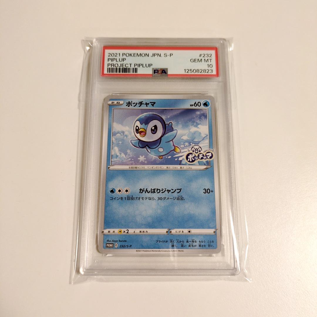 PSA10】ポケモンカード ポケカ ポッチャマ プロモ PROMO - メルカリ