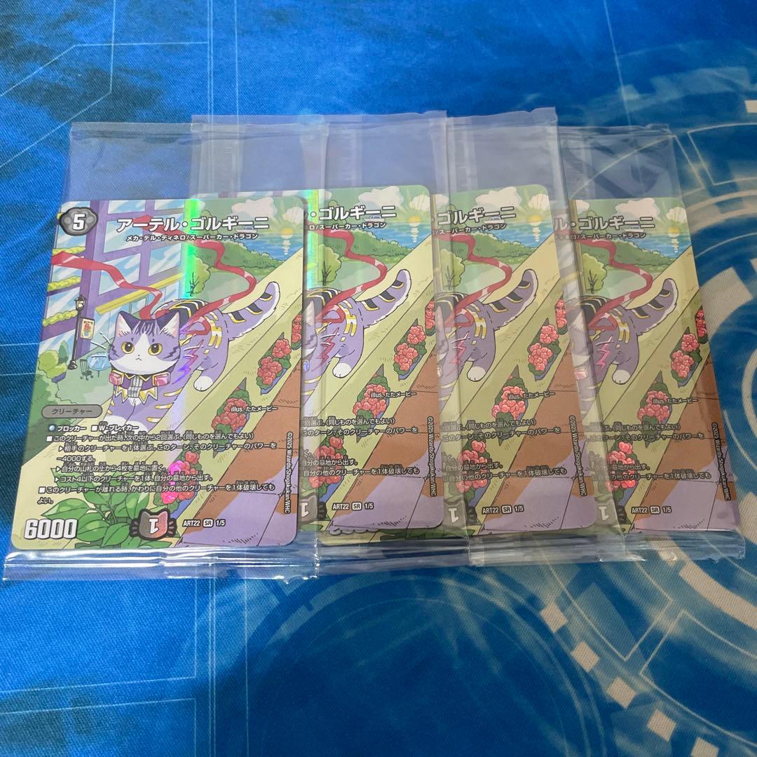 アーテル・ゴルギーニ 神アート 4枚